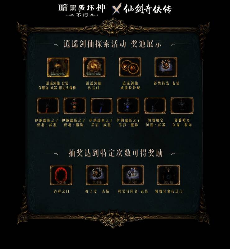 联动探索活动宣传图