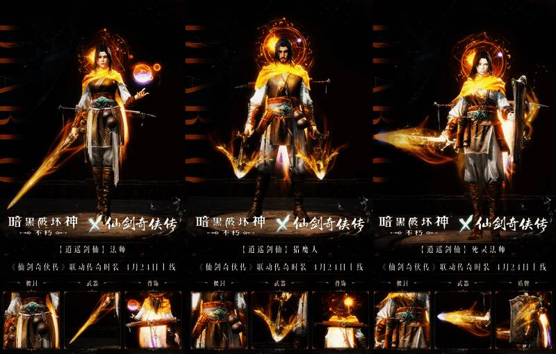 各职业逍遥剑仙形象展示图