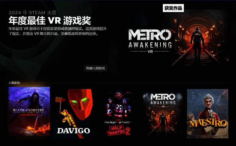 年度最佳VR游戏《地铁：觉醒VR》相关图片