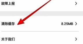 点击清除缓存的页面截图