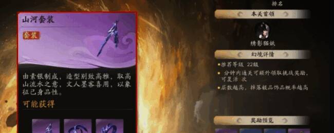 仙剑世界山河套装相关图片2