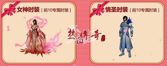 《热血传奇》女神降临资料片专属时装概念图