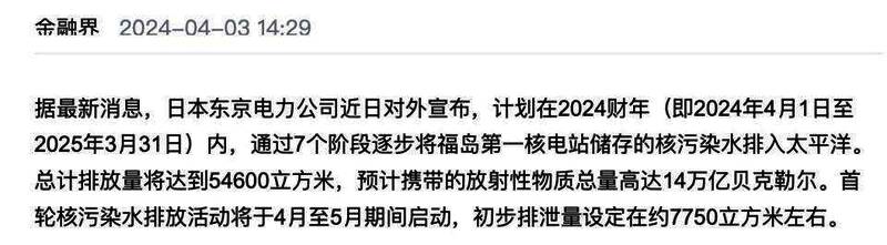 核污水相关图片1