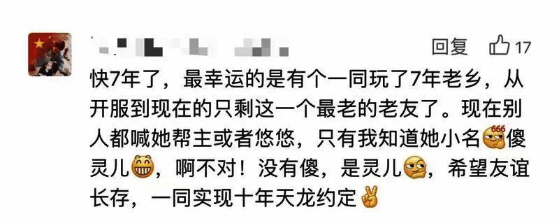 天龙记忆分享活动相关图片