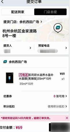 屈臣氏订单提交页面提货信息图2
