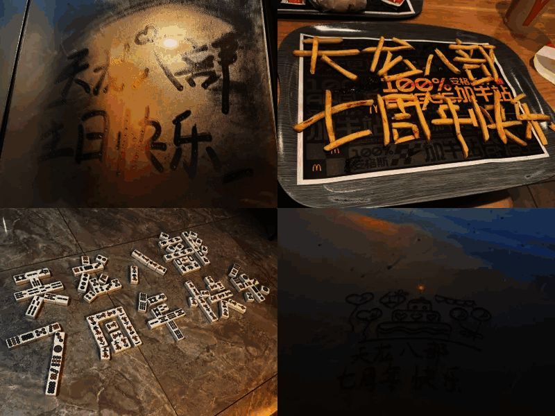 天龙七周年生日祝福活动相关图片