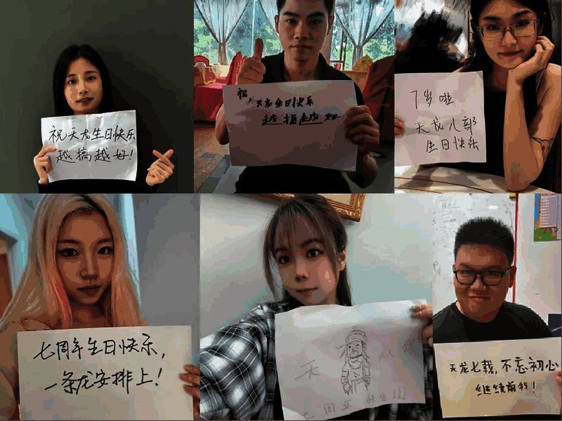 天龙七周年生日祝福活动其他图片