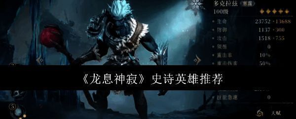 龙息神寂相关配图1