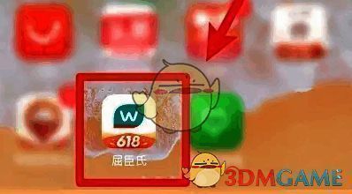 打开屈臣氏软件界面图