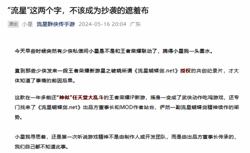 《流星群侠传》官方文章截图1