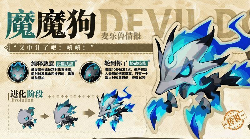 游戏中的麦乐兽形象