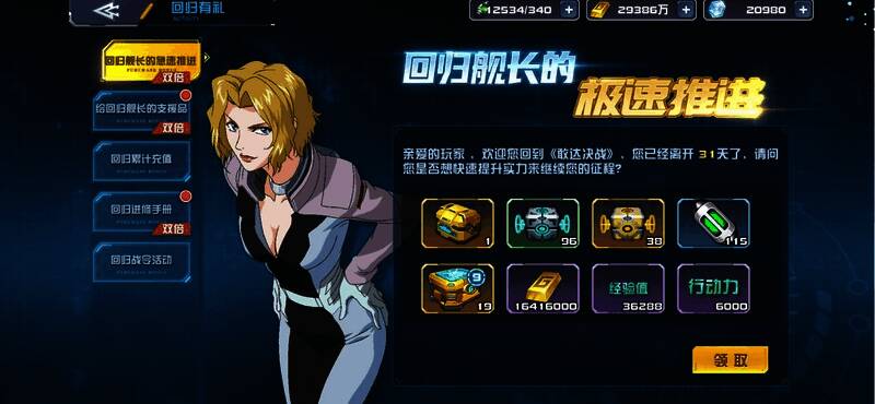 老玩家回归奖励宣传图