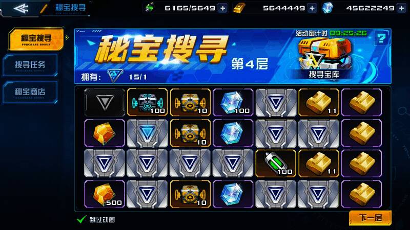 秘宝搜寻活动画面