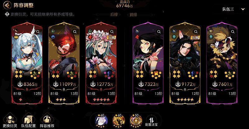 少年西游记2奎木狼阵容1图片