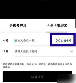 屈臣氏 app 扫描卡号绑定会员卡的界面图片