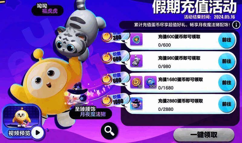 假期充值活动奖励展示