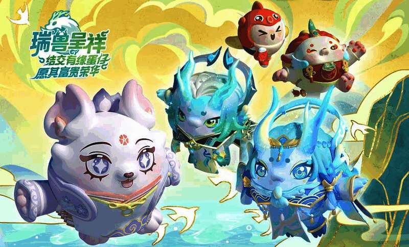 瑞兽呈祥奖池返场宣传图