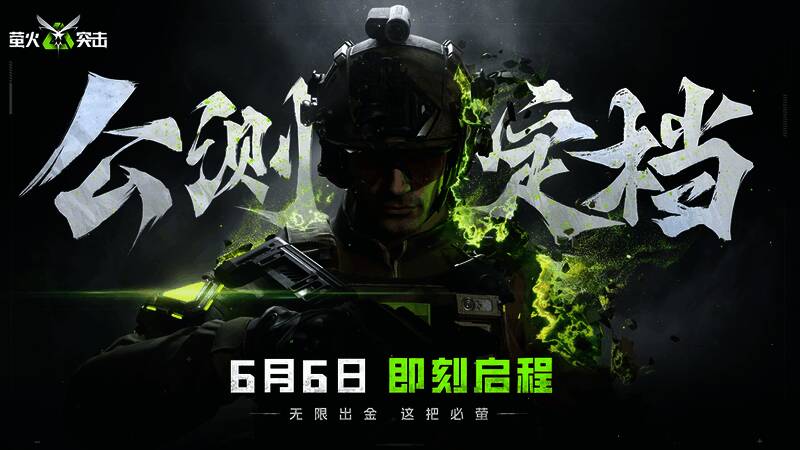 《萤火突击》宣传图片1