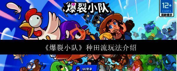 《爆裂小队》相关图片1