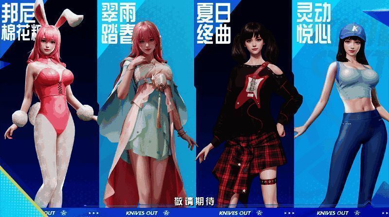 《荒野行动》粉装展示画面