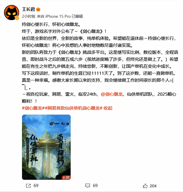 《剑心雕龙》相关宣传图1