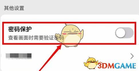 密码保护开启及设置密码页面截图
