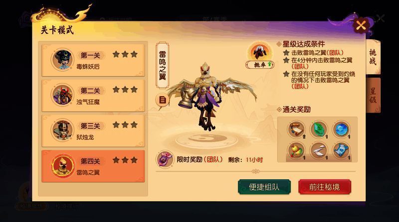 天机秘境第4层首领雷鸣之翼画面