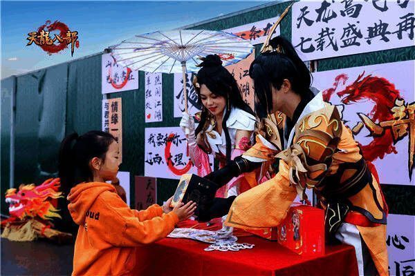 天龙主题打卡墙画面1