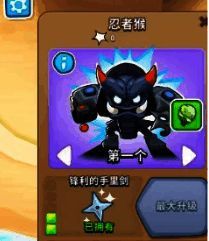 气球塔防6忍者猴升级界面
