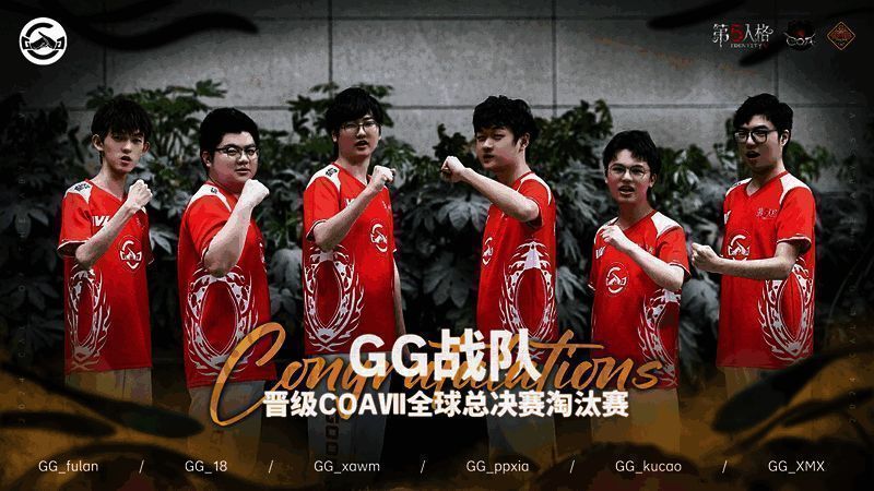 GG战队选手风采图