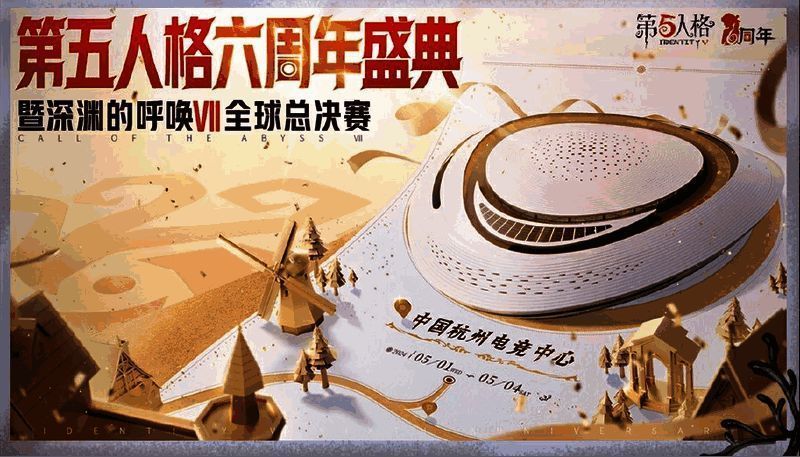 第五人格COA7总决赛现场活动宣传图