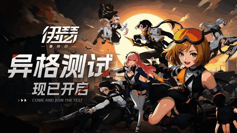 《伊瑟》游戏宣传图