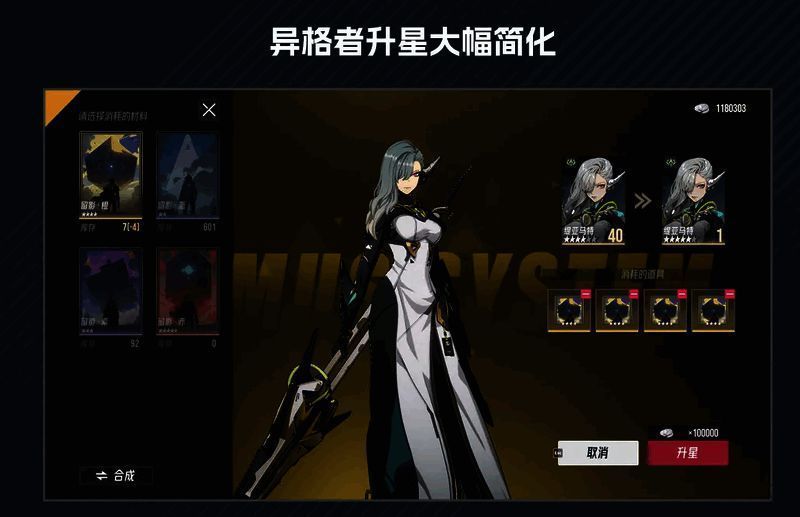 《伊瑟》角色培养界面