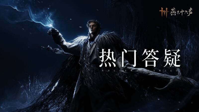 《燕云十六声》移动端宣传图1