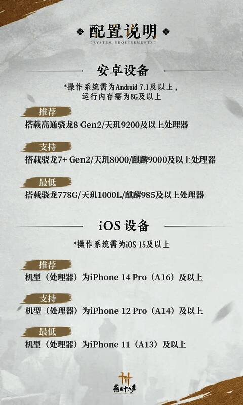 《燕云十六声》移动端宣传图3