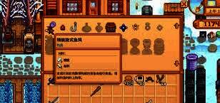 星露谷物语使用鱼饵画面