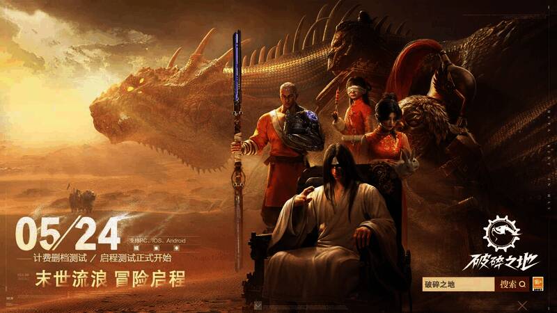 《破碎之地》全新自由城PV相关画面