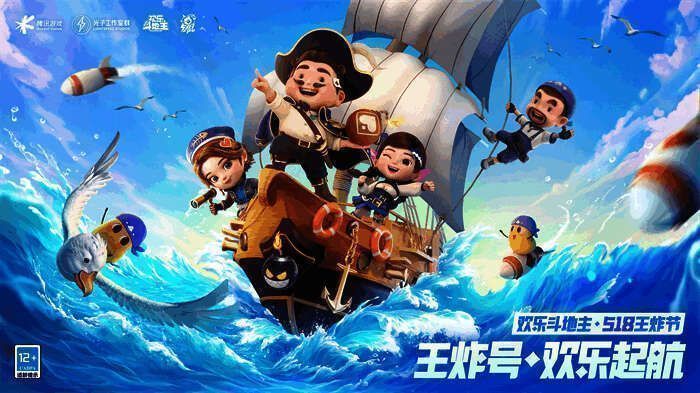 图片 1.jpg 《欢乐斗地主》王炸节宣传图