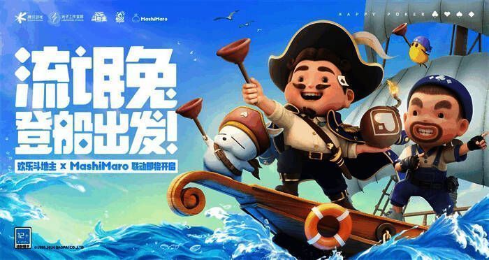 图片 2.jpg 《欢乐斗地主》流氓兔联动装扮展示图