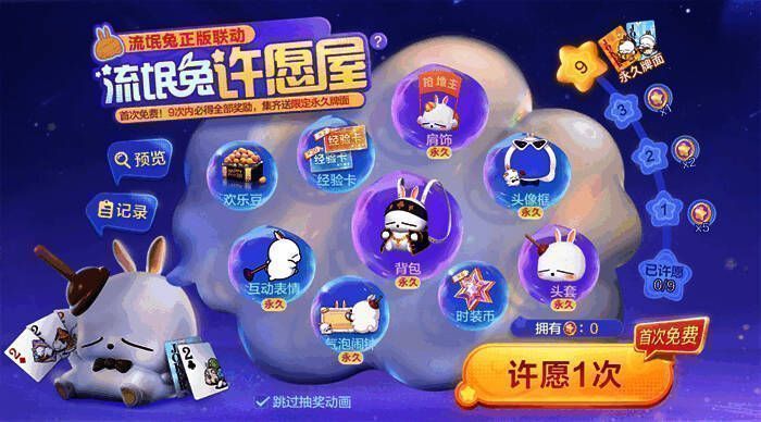 图片 3.jpg 《欢乐斗地主》流氓兔许愿屋界面图