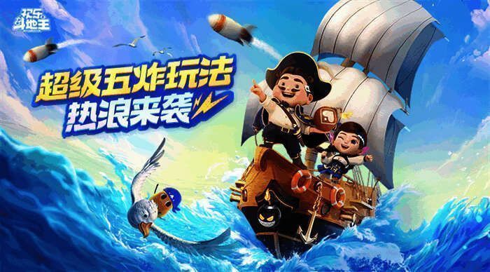 图片 6.jpg 《欢乐斗地主》超级五炸玩法宣传图