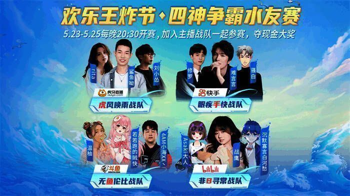 图片 7.jpg 《欢乐斗地主》四神争霸水友赛宣传图