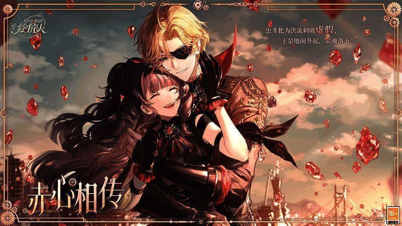 罗夏[赤心相传]绘卷图片