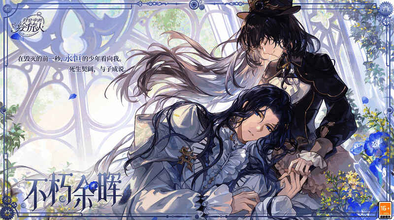 司岚[不朽余晖]绘卷图片