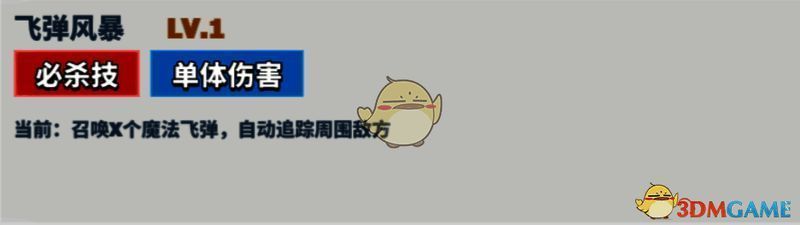 飞弹风暴技能展示图片