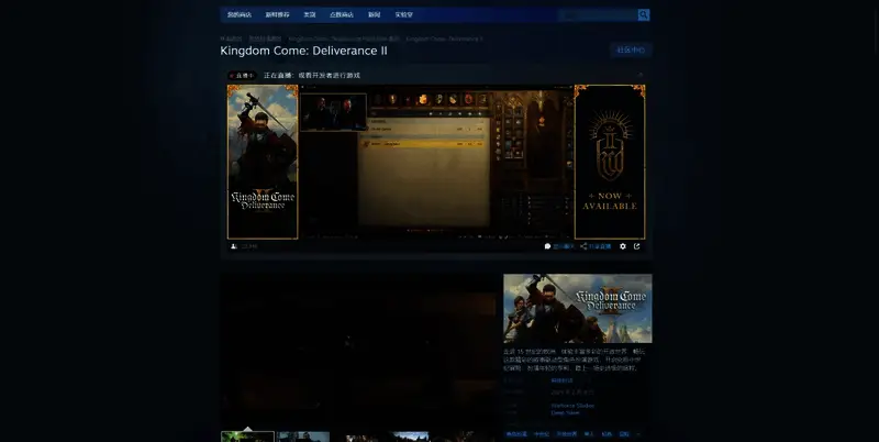 《天国：拯救2》相关图片2