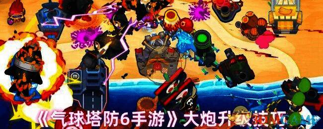 气球塔防6游戏画面