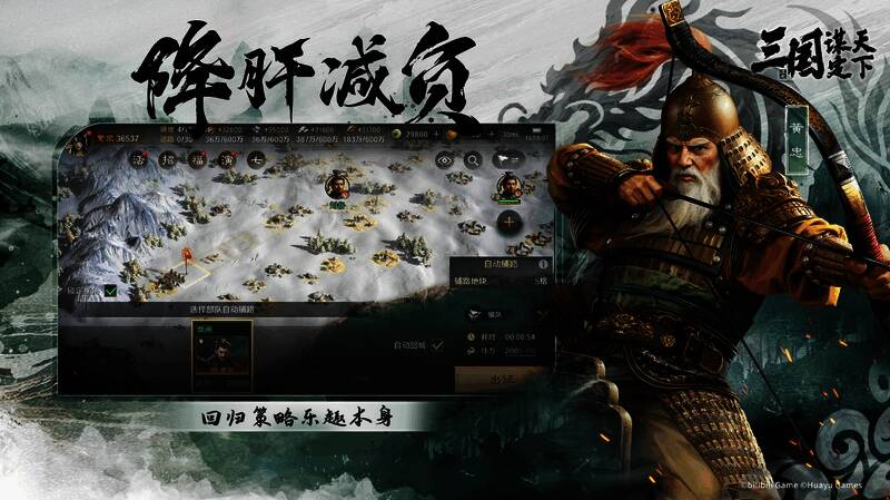 《三国:谋定天下》相关图片3