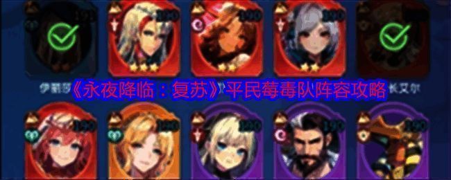 永夜降临复苏游戏相关图片