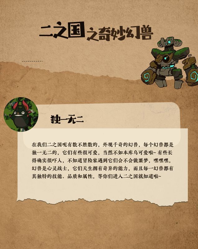 《二之国:交错世界》幻兽画面1